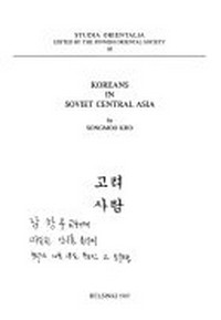 Koreans in soviet central Asia /